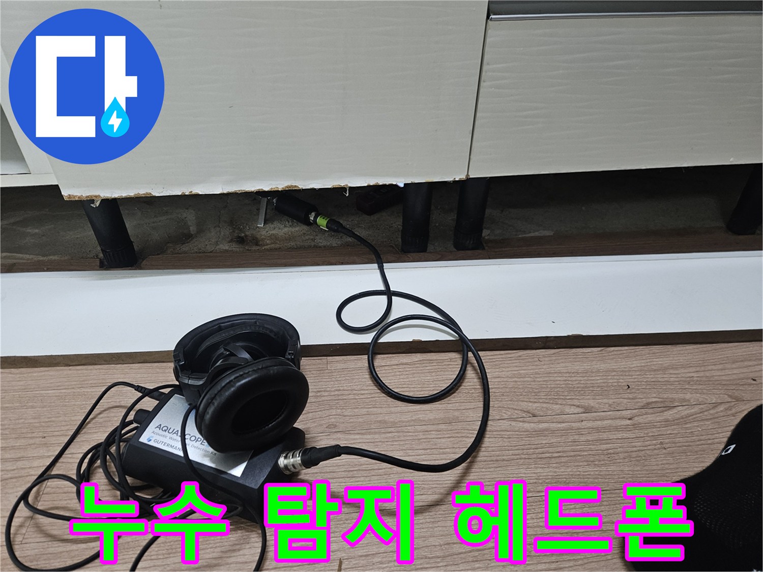 배관 소음을 감지하는-전문가용 청음 헤드폰