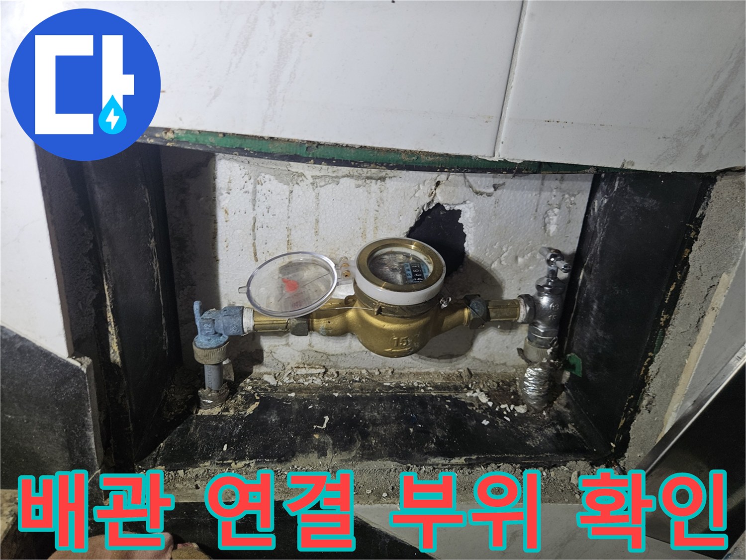 배관-연결-부위의-습기-및-누수-흔적