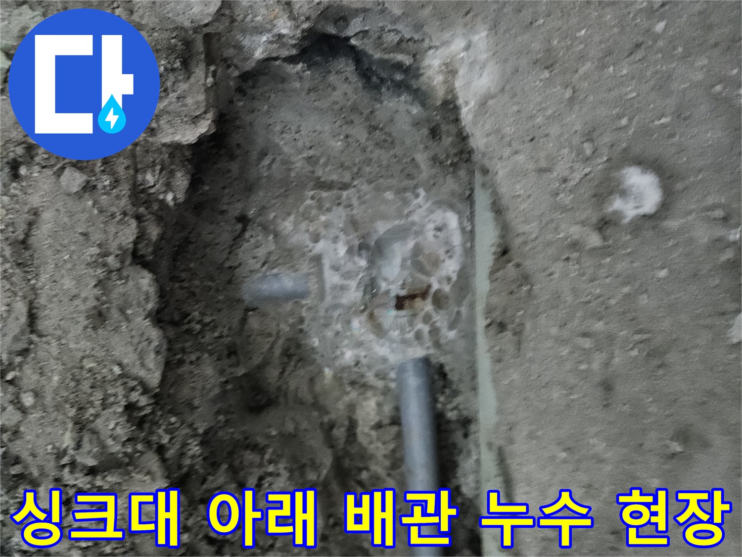 배관-연결부-누수-포인트-확인