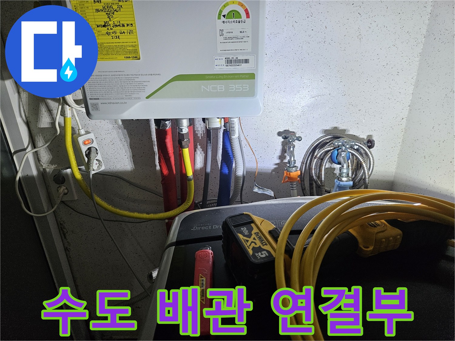 보일러-하단-수전-및-연결-배관-근접-촬영