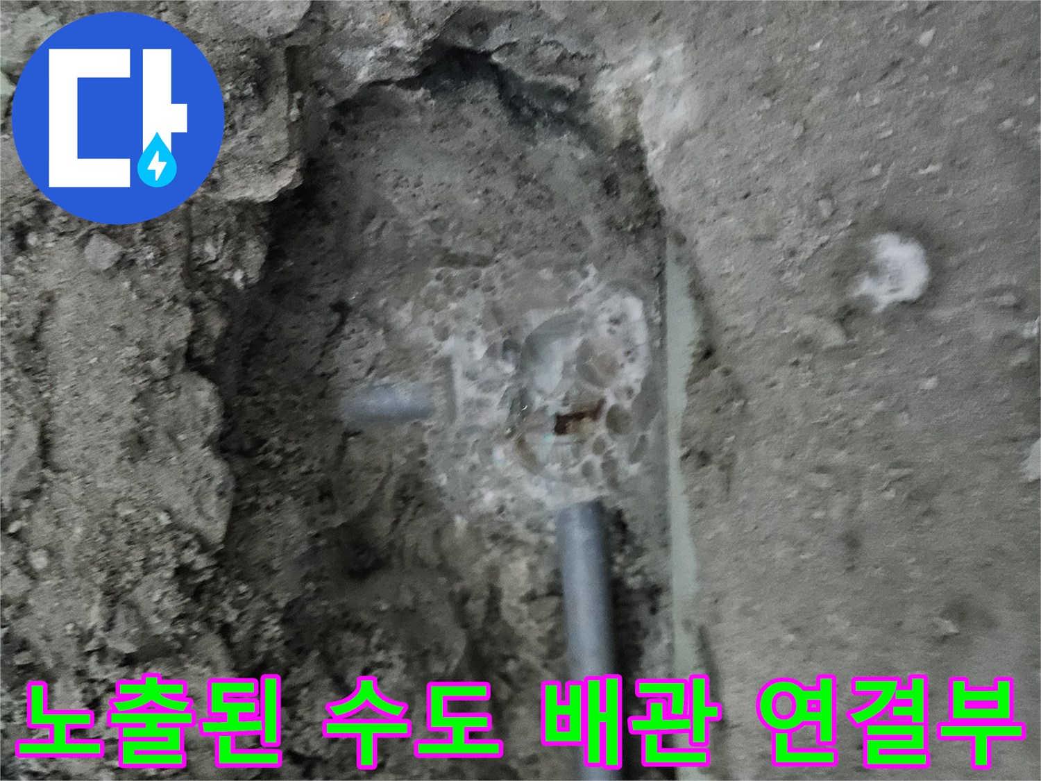 수선이-필요한-배관-연결-피팅-부분