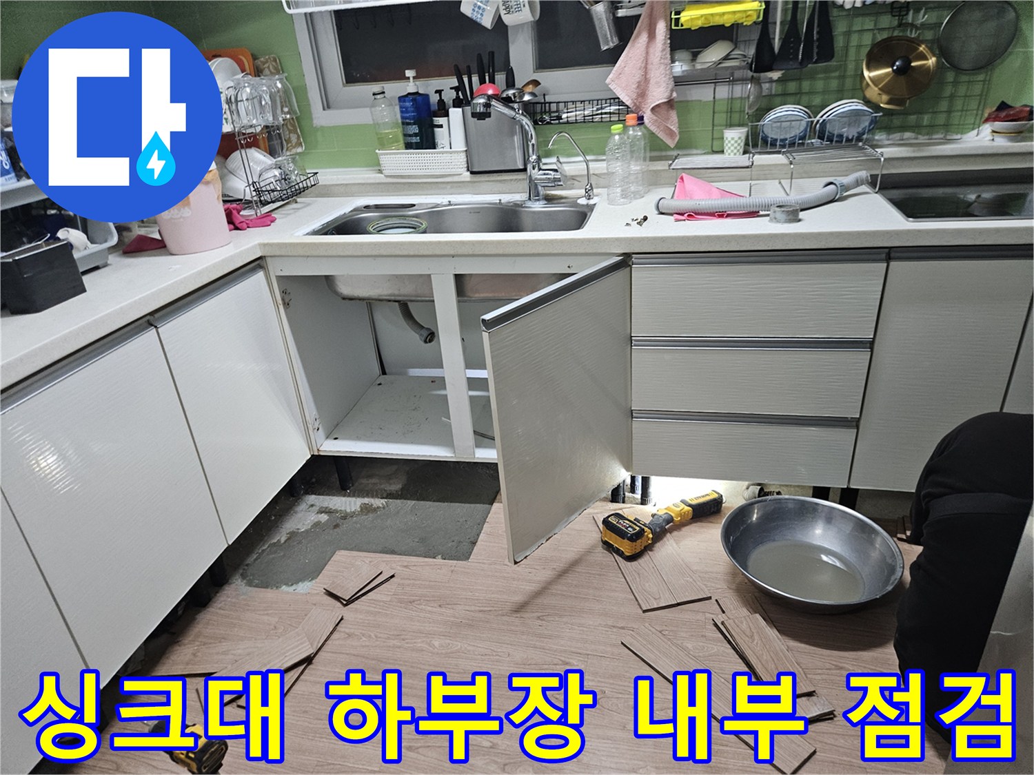 싱기대-하단-배관-부근-바닥-상태-사진