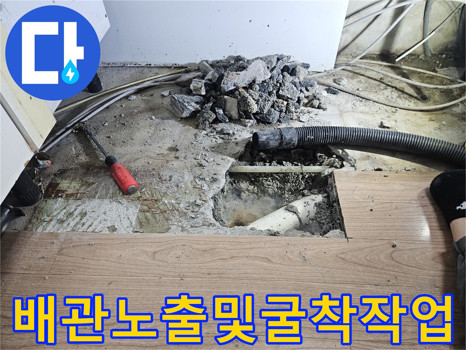 싱크대-하단-바닥-배관-수선-준비-상태