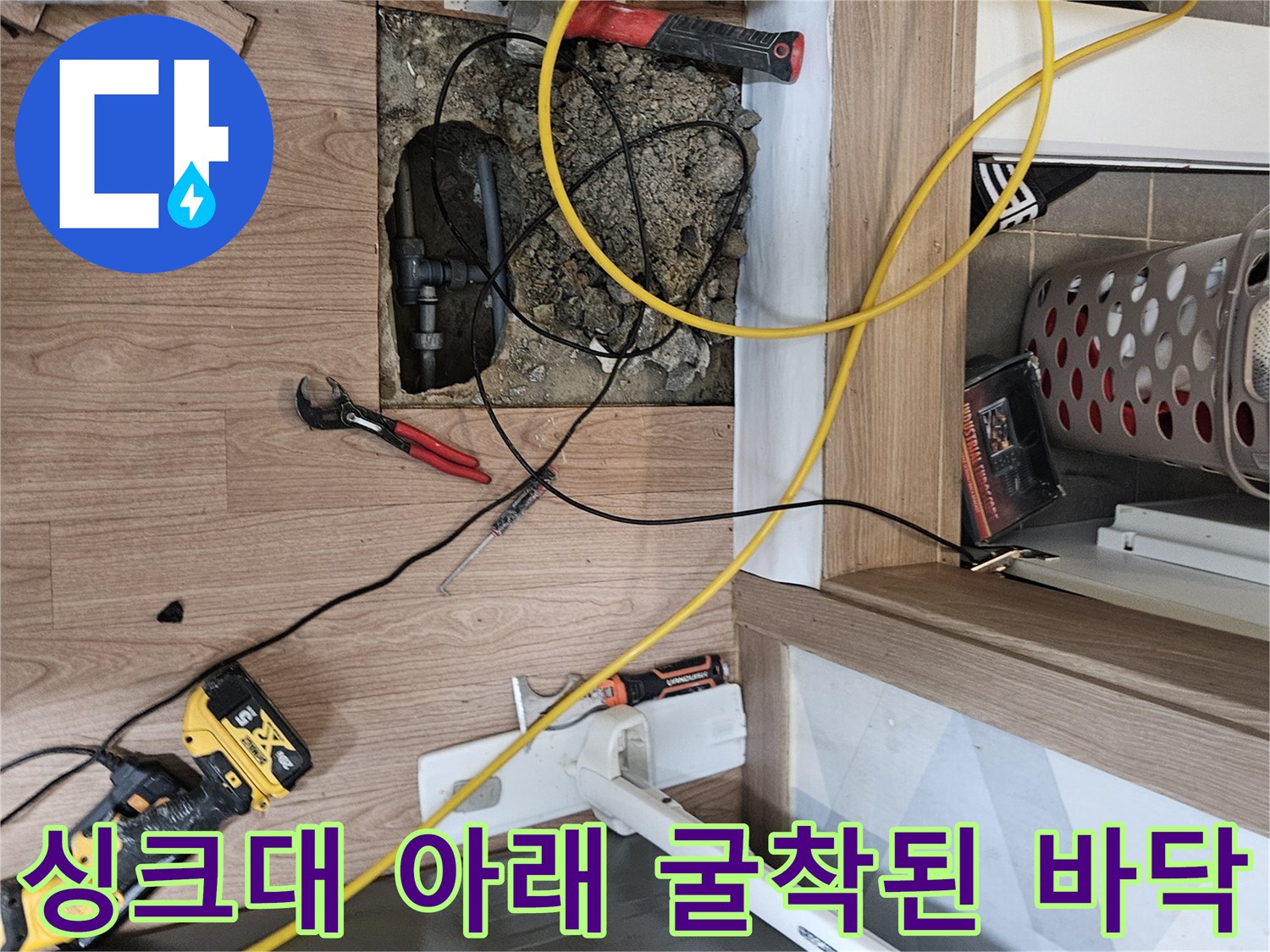 싱크대-하단-바닥을-파서-드러낸-배관-연결부