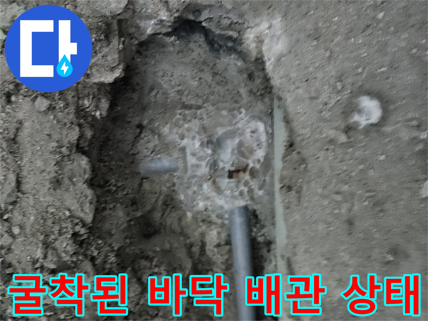 싱크대-하단-배관-연결부-누수-발생-상황