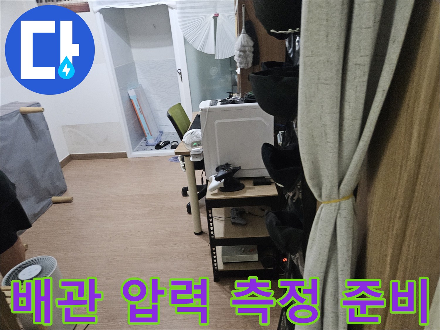 싱크대-하단-배관의-누수를-찾아내기-위한-전문-장비-배치