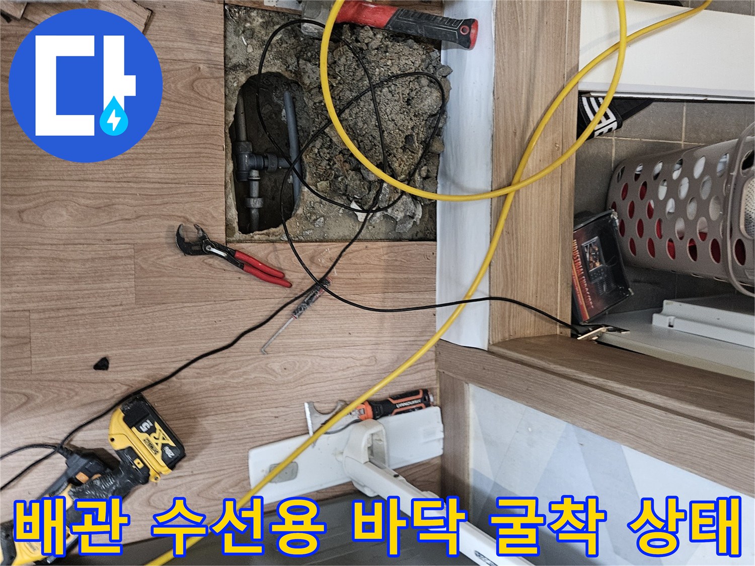 싱크대-하부-바닥-배관-노출-및-공구들