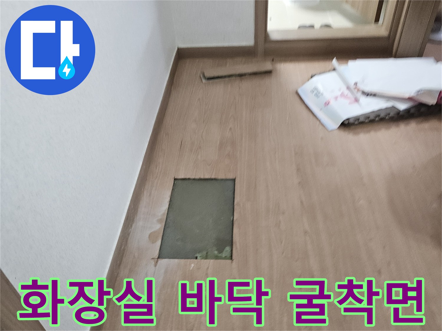 욕실-바닥-타일-제거-후-현장