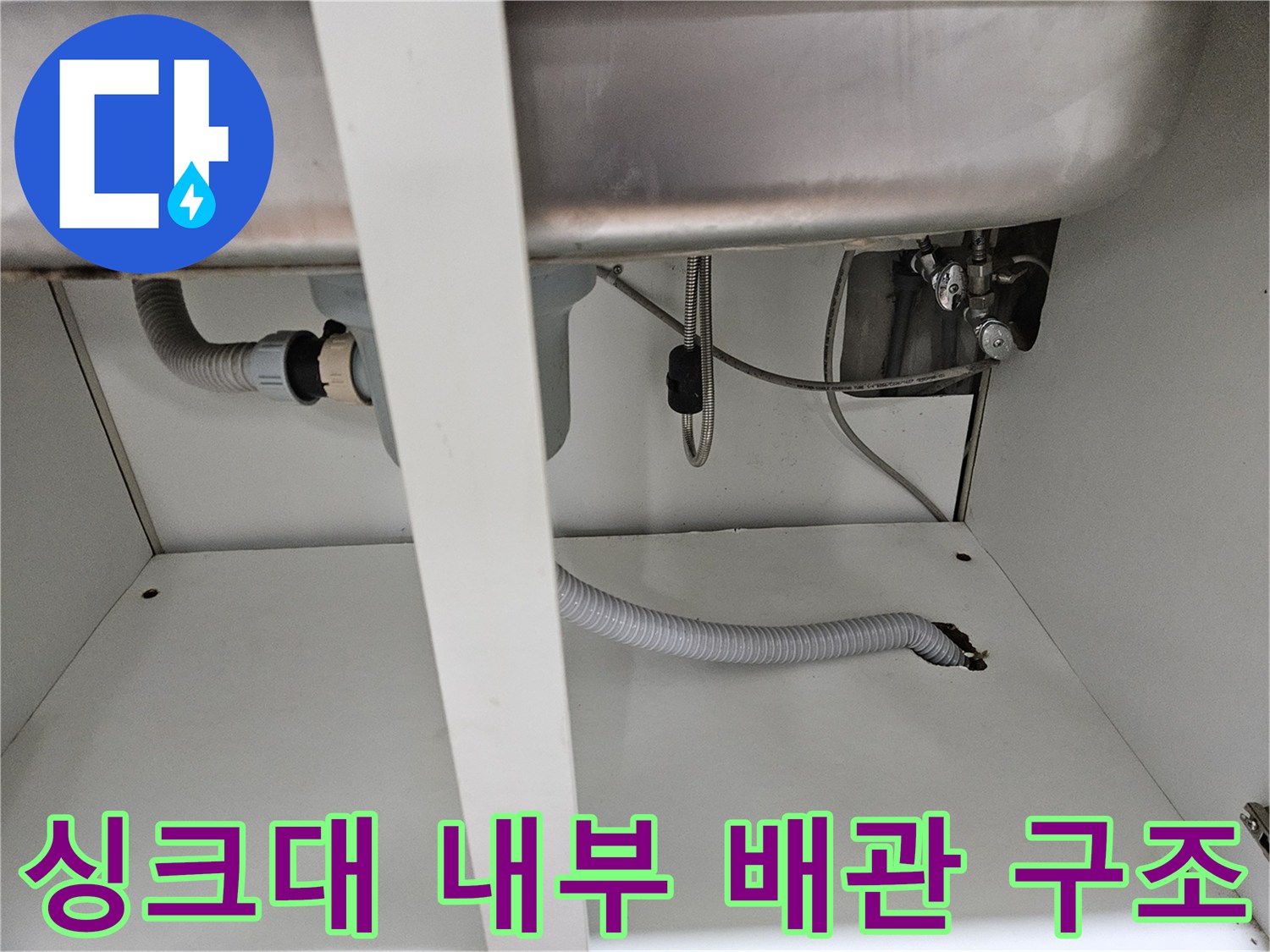 주방-싱크대-하부-배관-및-밸브-연결부