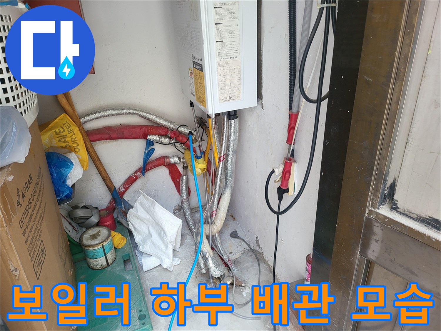 보일러-하부의-다양한-배관과-연결-부위-모습