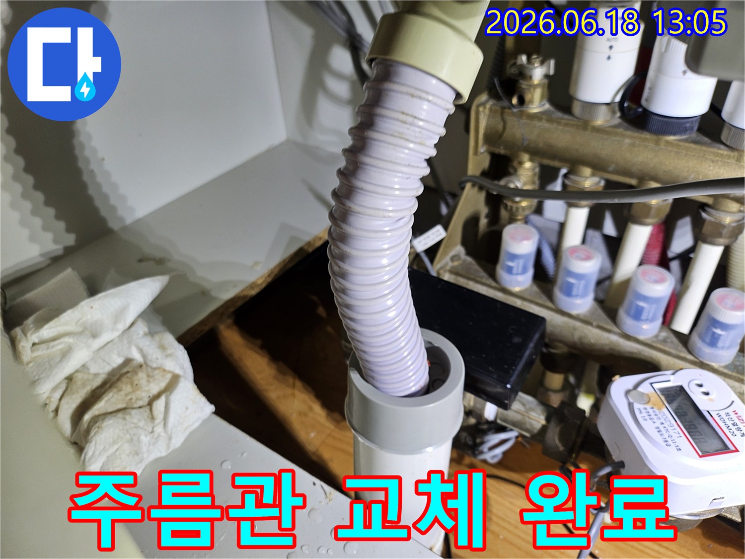 누수 문제 해결-주름관 호스 교체