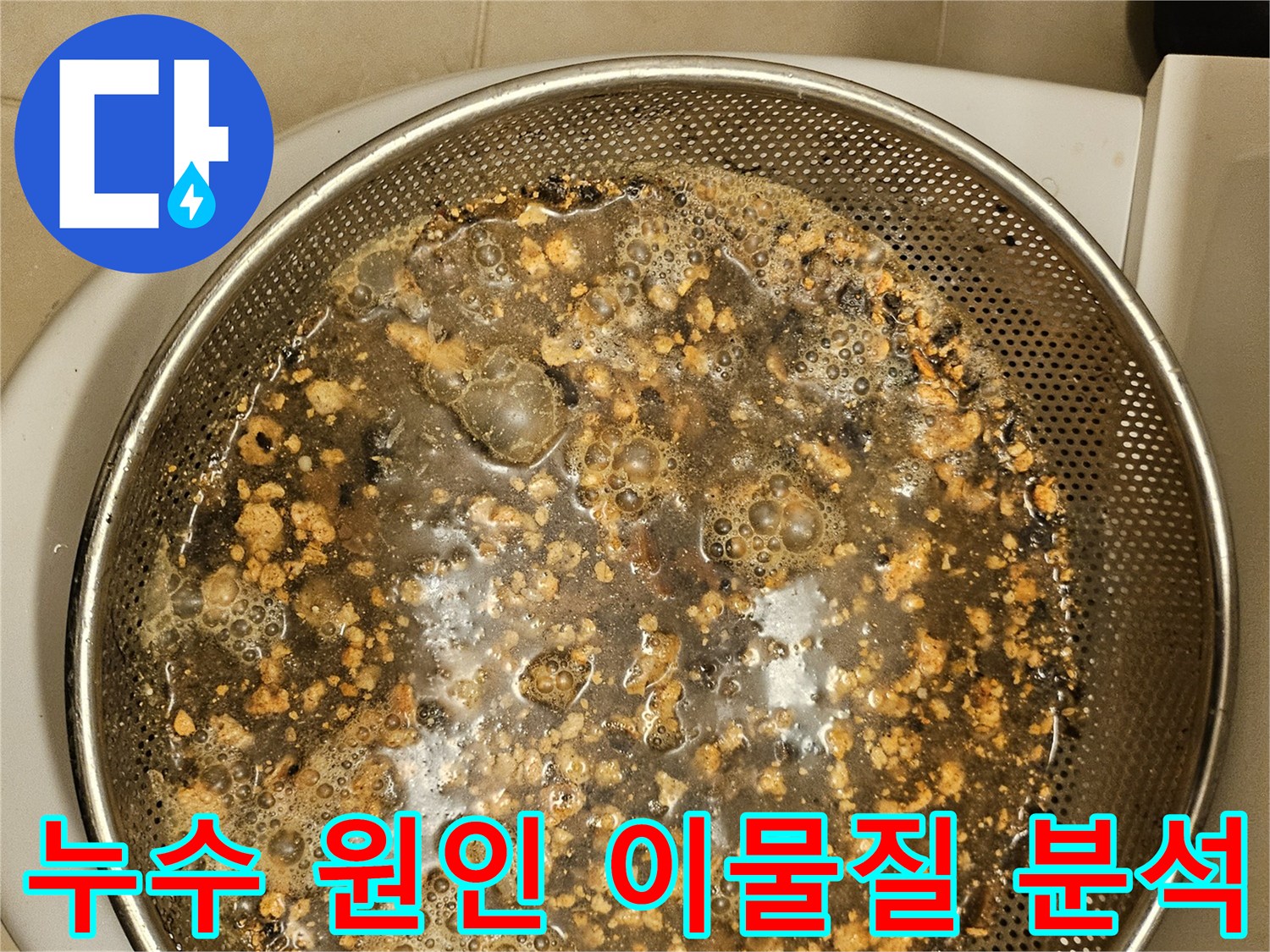 누수-탐지-후-배관-내부에서-발견된-이물질-사진-입니다