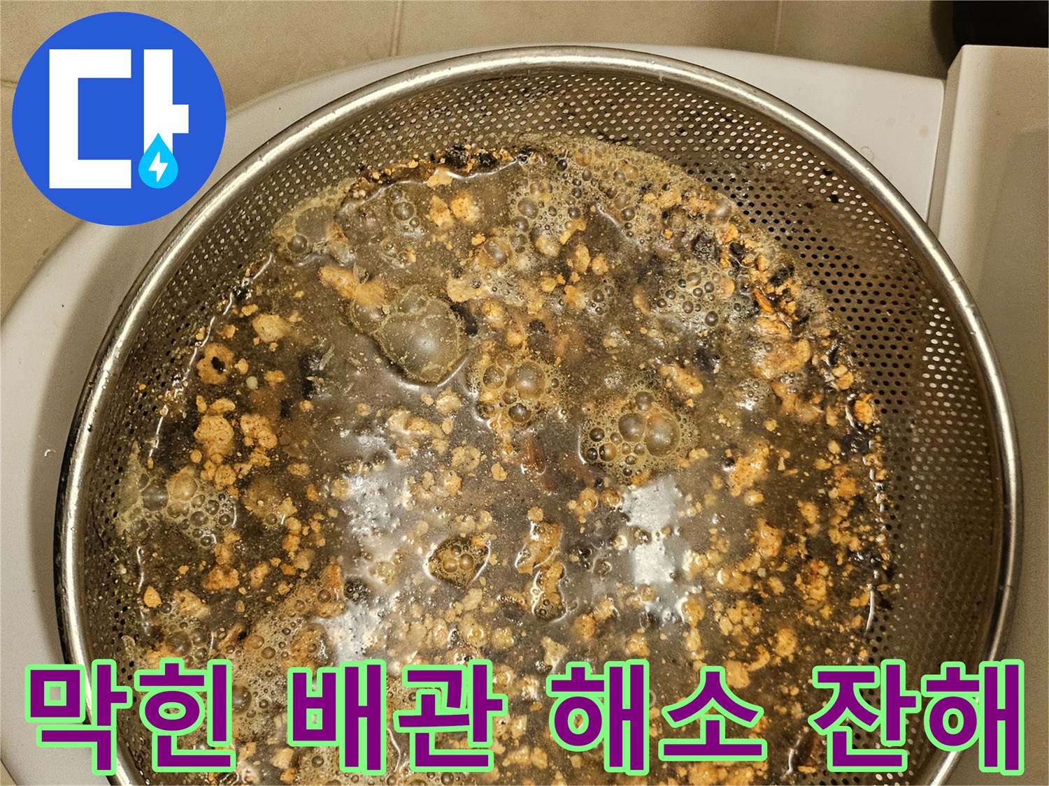 오래된-배관의-고질적인-문제를-해결하기-위해-제거된-슬러지입니다