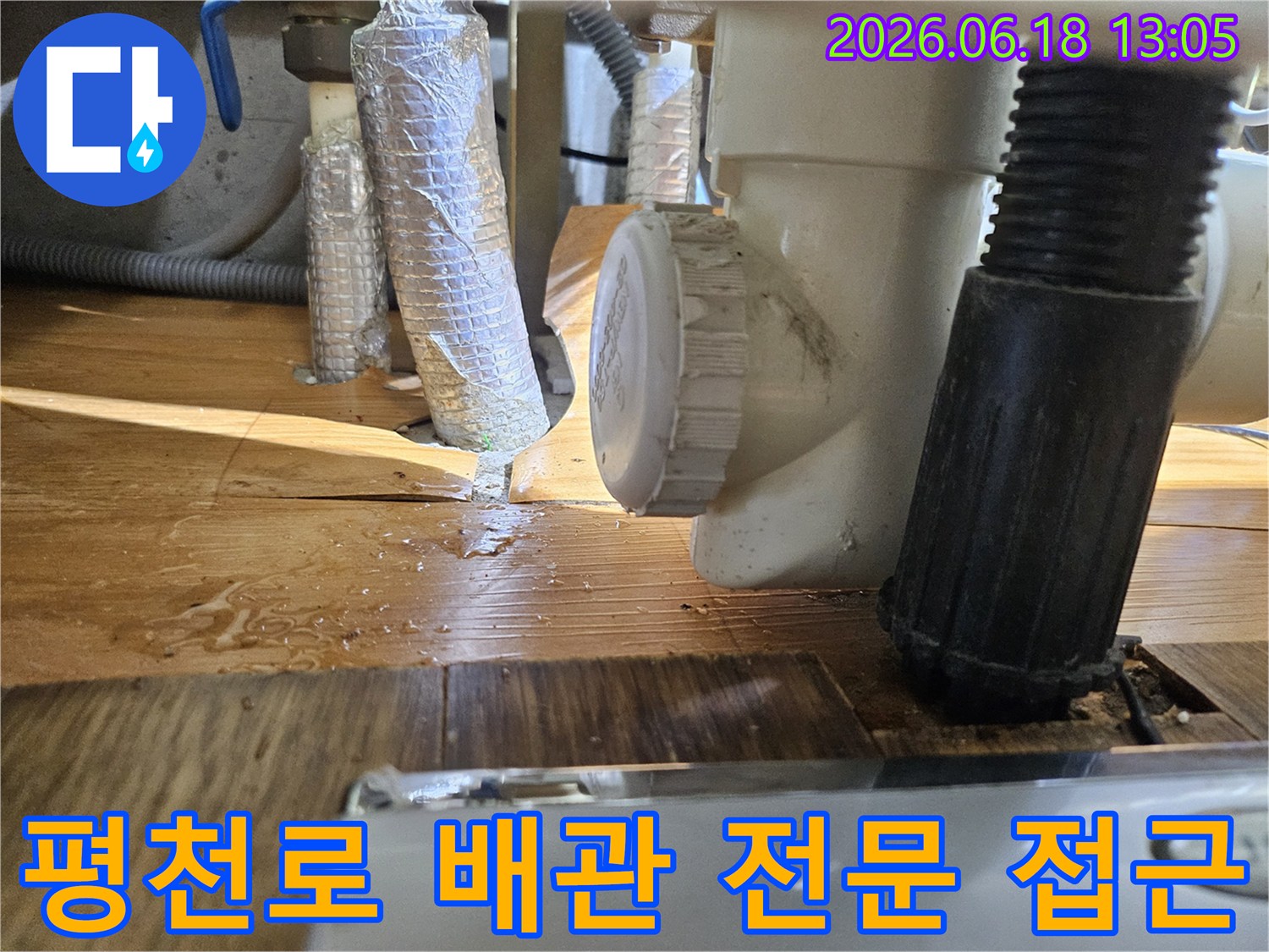 평천로-아파트-배관-누수-현장-전문적인-접근-필요-어려운-환경