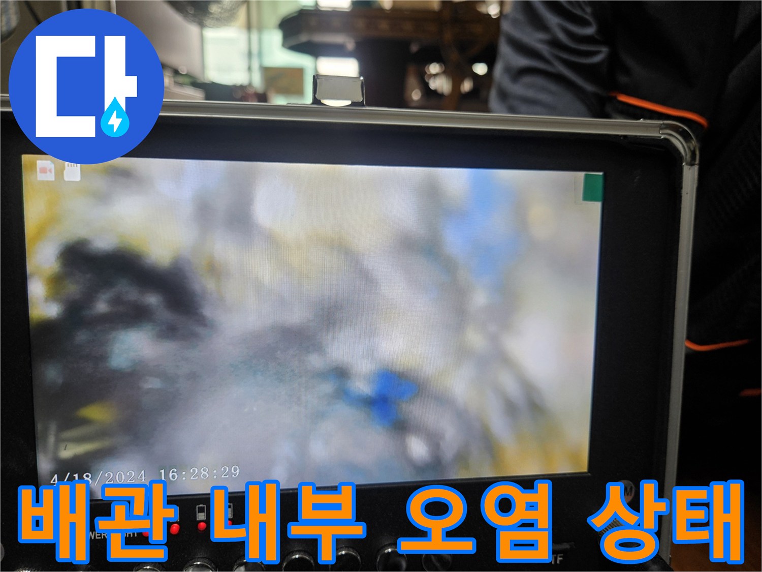 배관 내벽에 달라붙은 슬러지와 이물질 사진