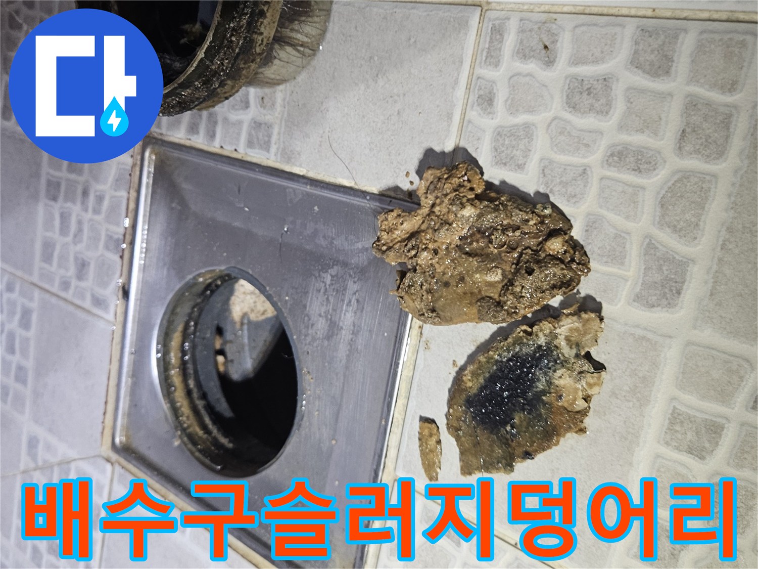 배수관-입구에서-추출된-커다란-기름때-찌꺼기