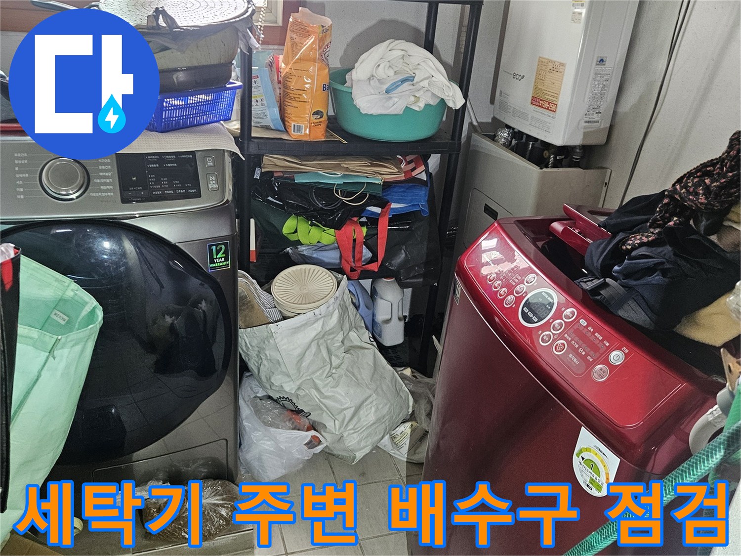 세탁기와 싱크대 하부장 사이의 좁은 바닥 공간 촬영