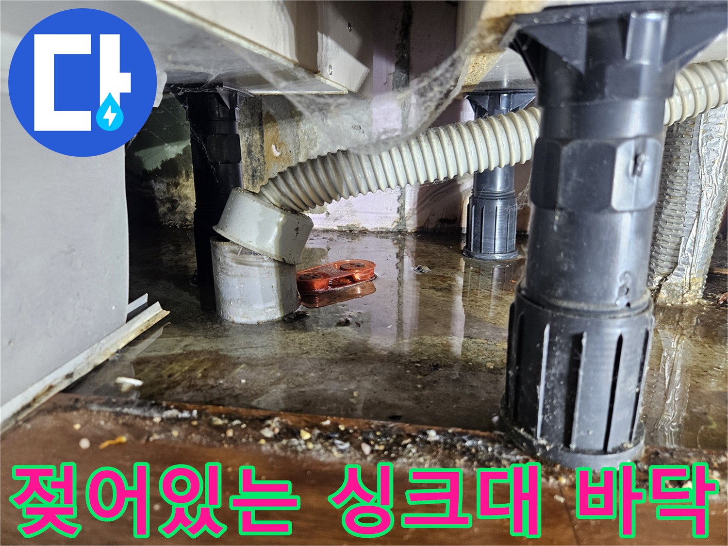 싱크대-하부장-바닥-타일-물고임-현상