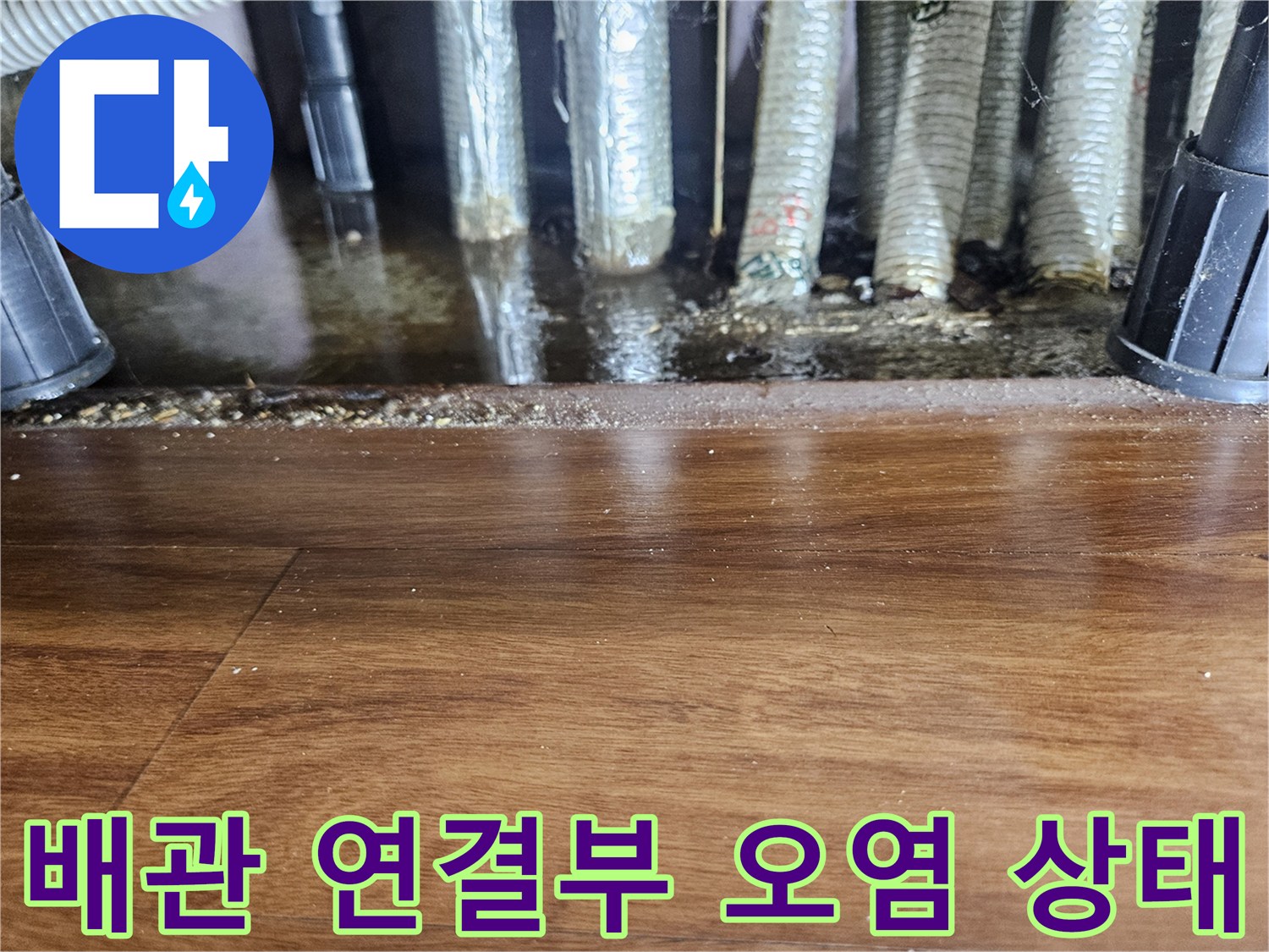 싱크대-하부장-배수-호스-및-바닥-습기