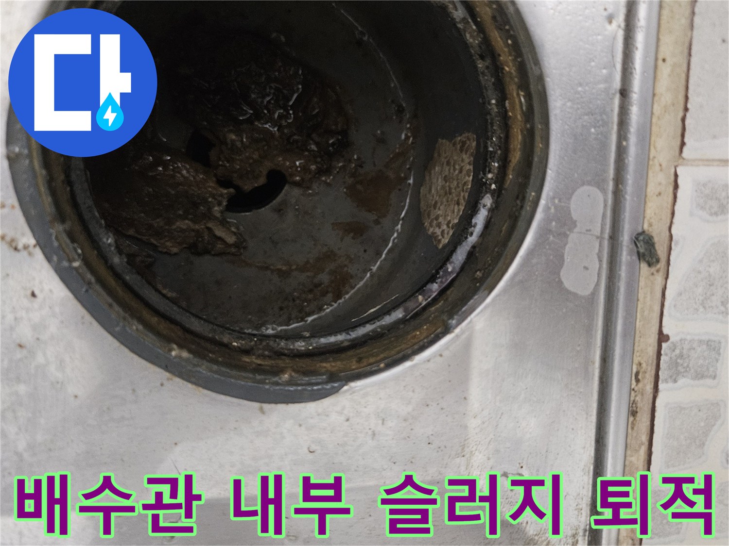 오염된-싱크대-배수구-내부-이물질-상태