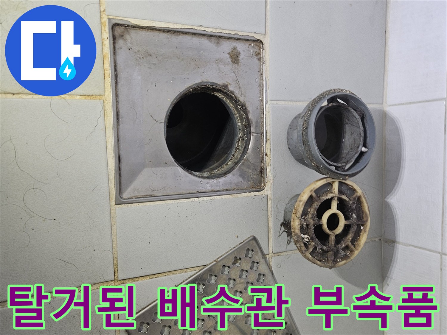 하수구-배수구-덮개와-내부-트랩-분리-모습