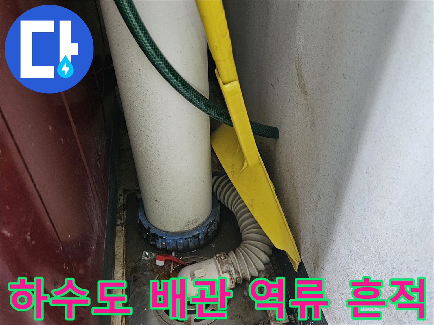 하수도-배관-연결부-오염된-상태