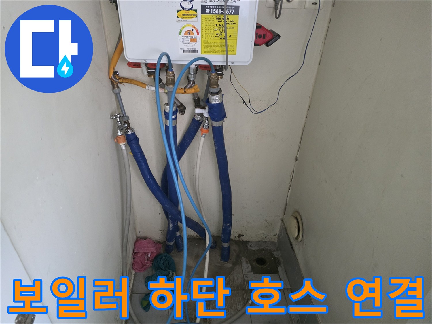 보일러 아래-연결된 배관 및 밸브 부위