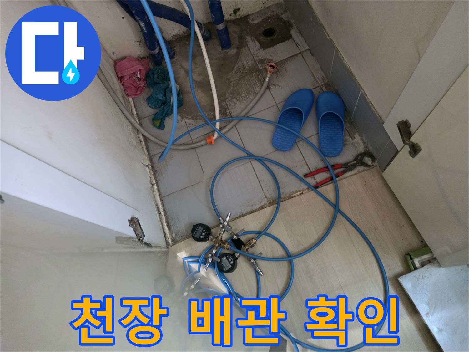 점검구-내부-배관-연결-상태-촬영