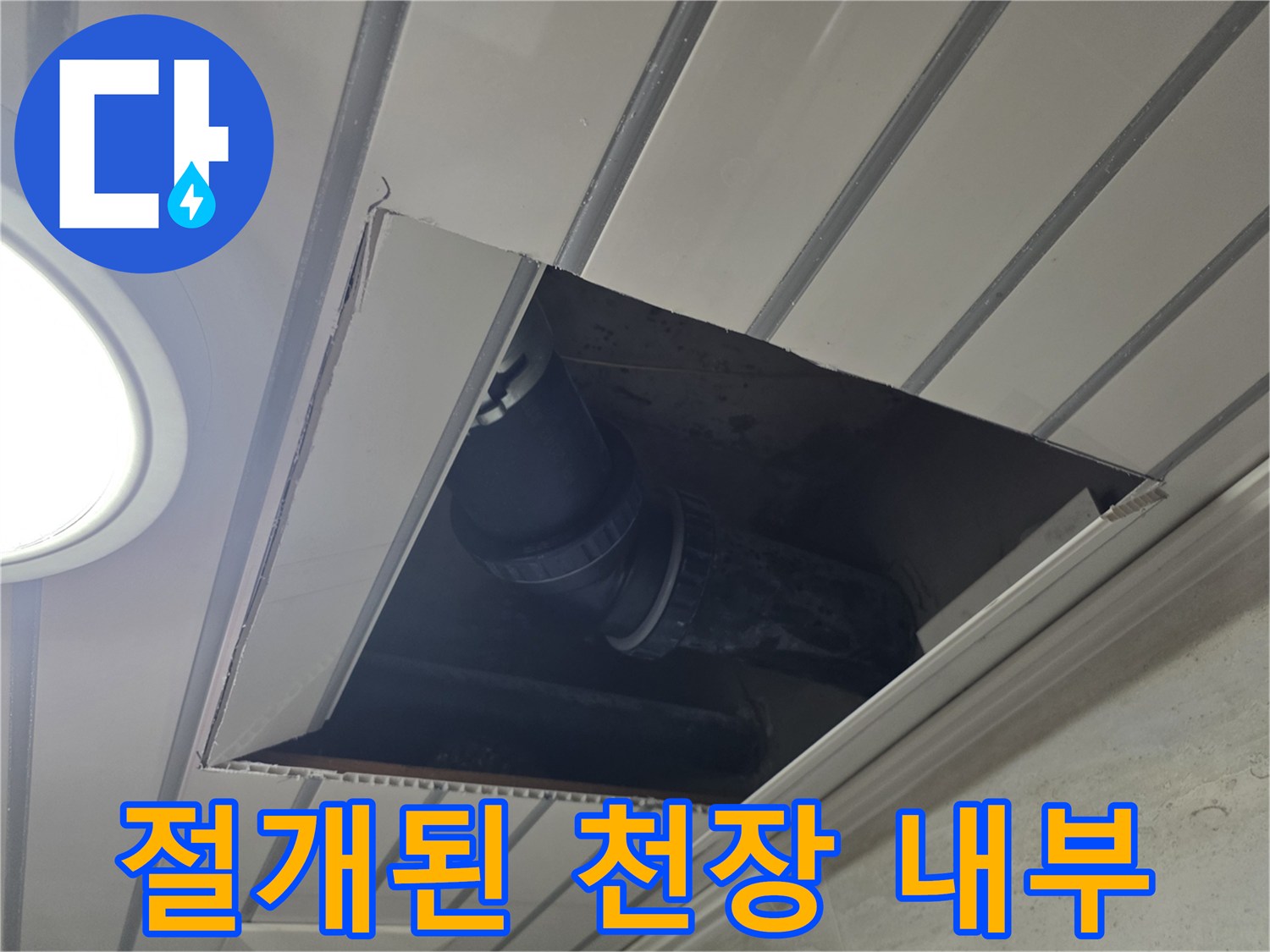 천장-마감재-내부의-어두운-배관-모습