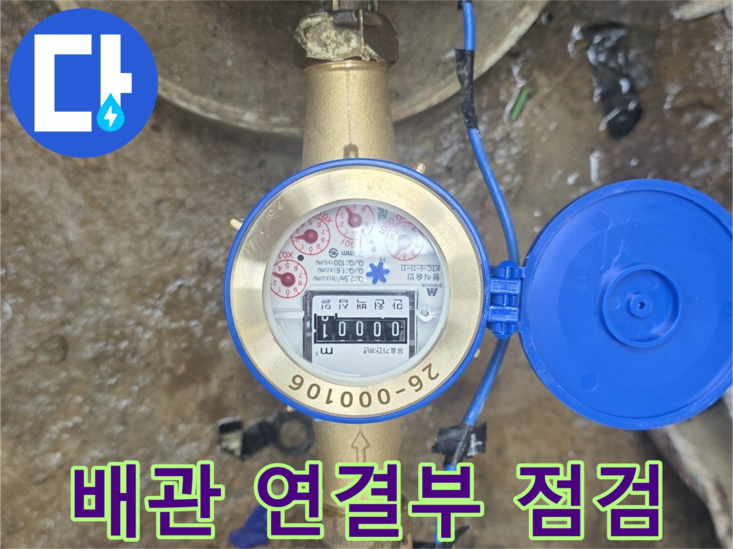 보온재로 감싸진 지하수 배관의 연결 부위 정밀 검사