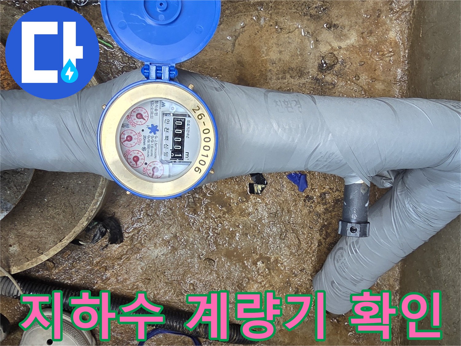 집수정-안에-설치된-지하수-계량기-근접-사진
