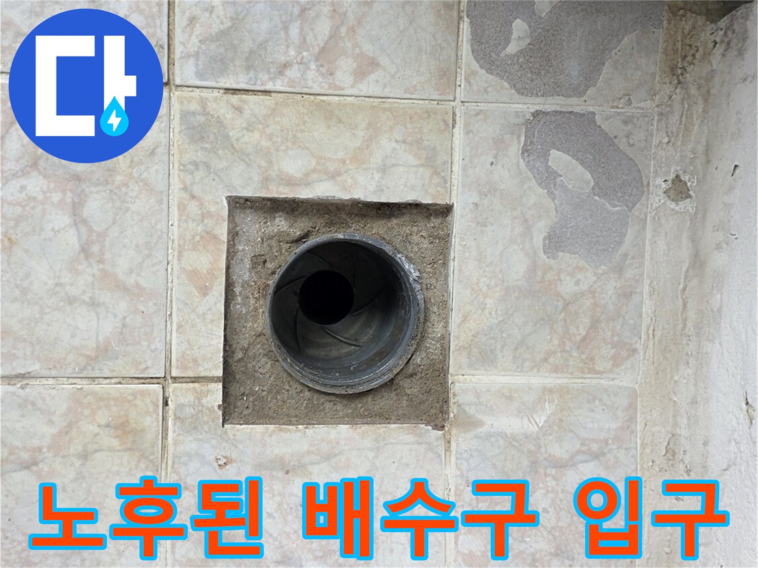 물이-스며들기-쉬운-노후된-유가-입구
