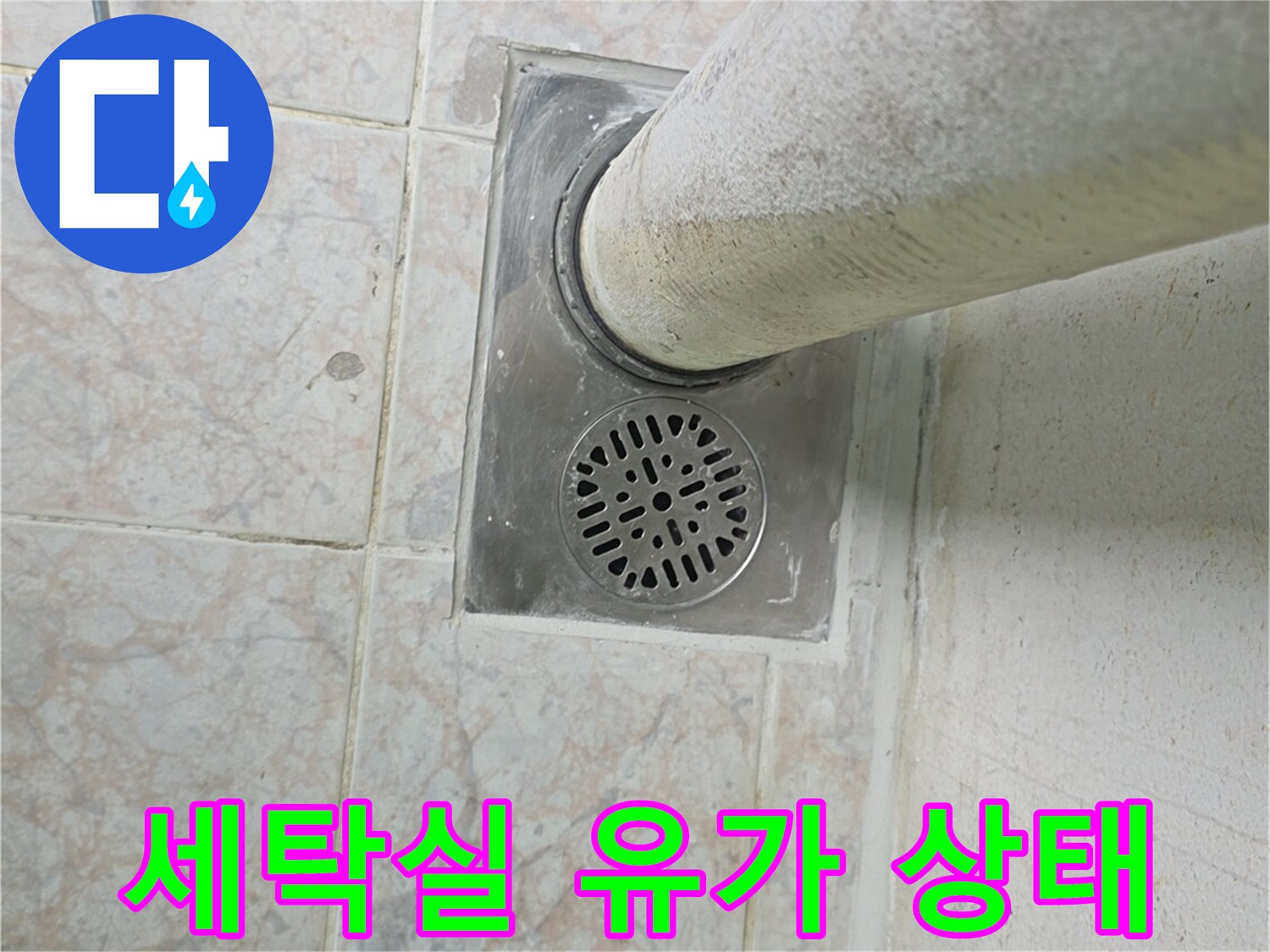 배수구-덮개와-주변-타일-표면