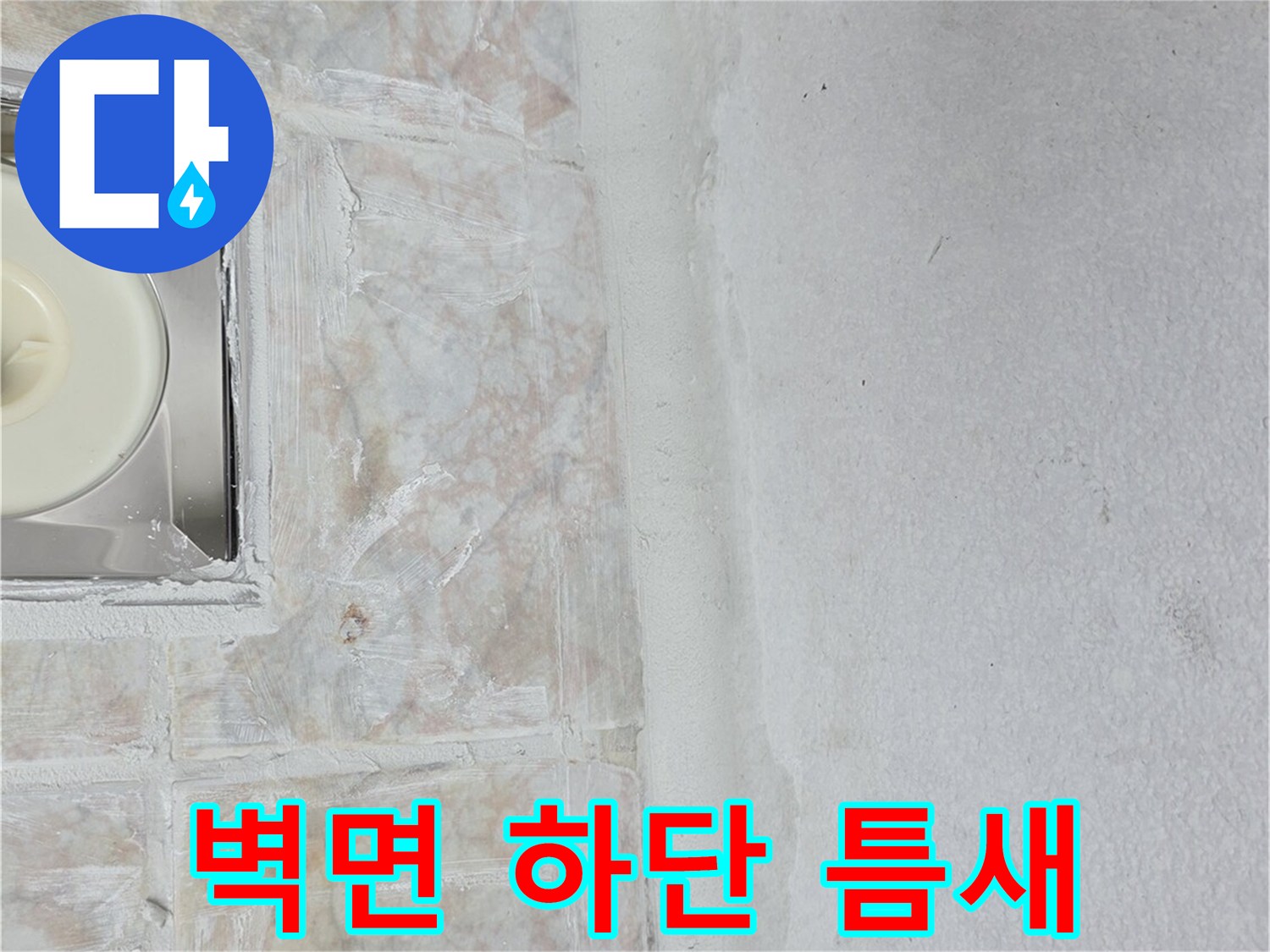 세탁실-타일-경계-부위-확대
