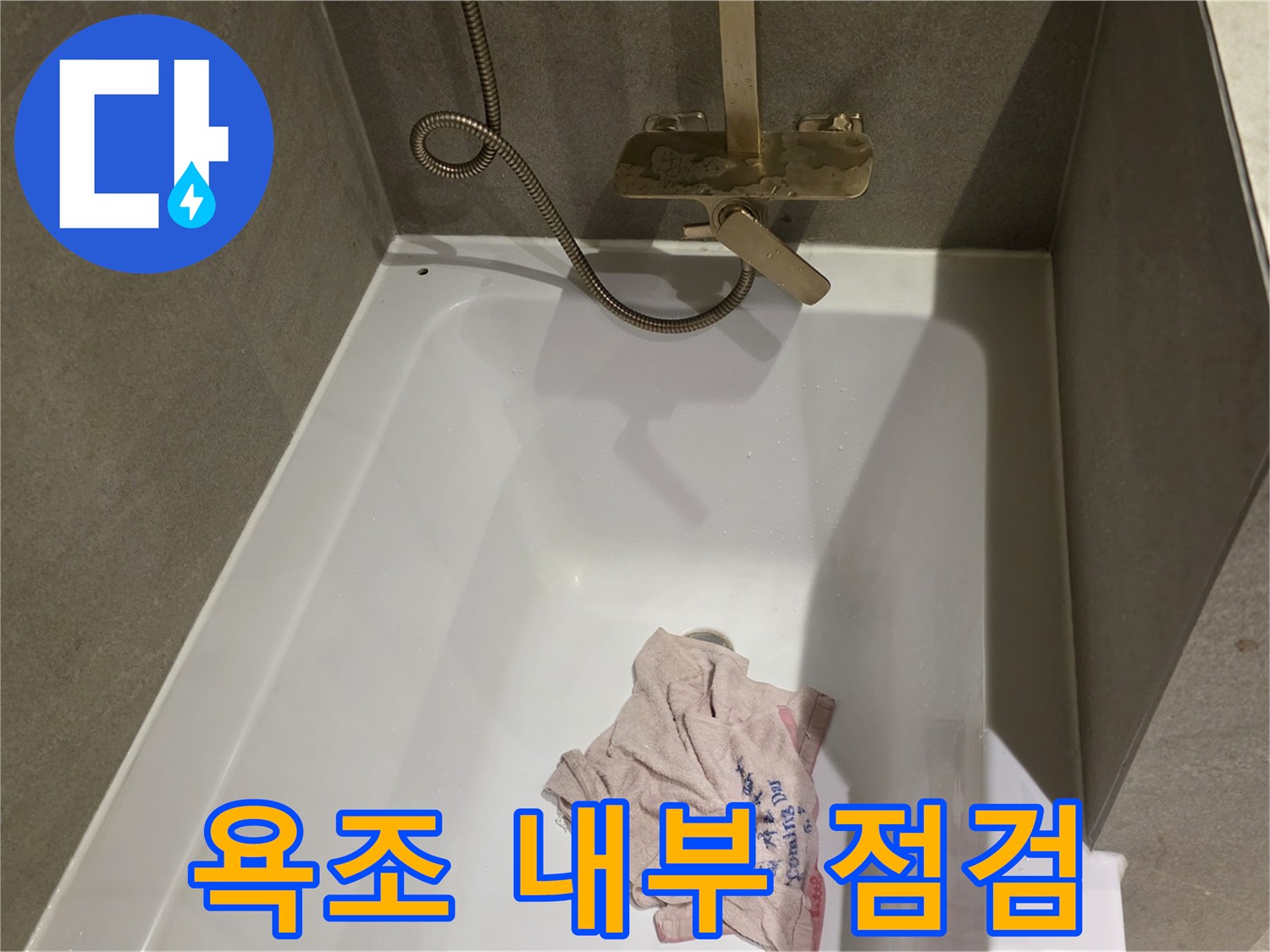 욕실-욕조-내부와-배관-연결-부분