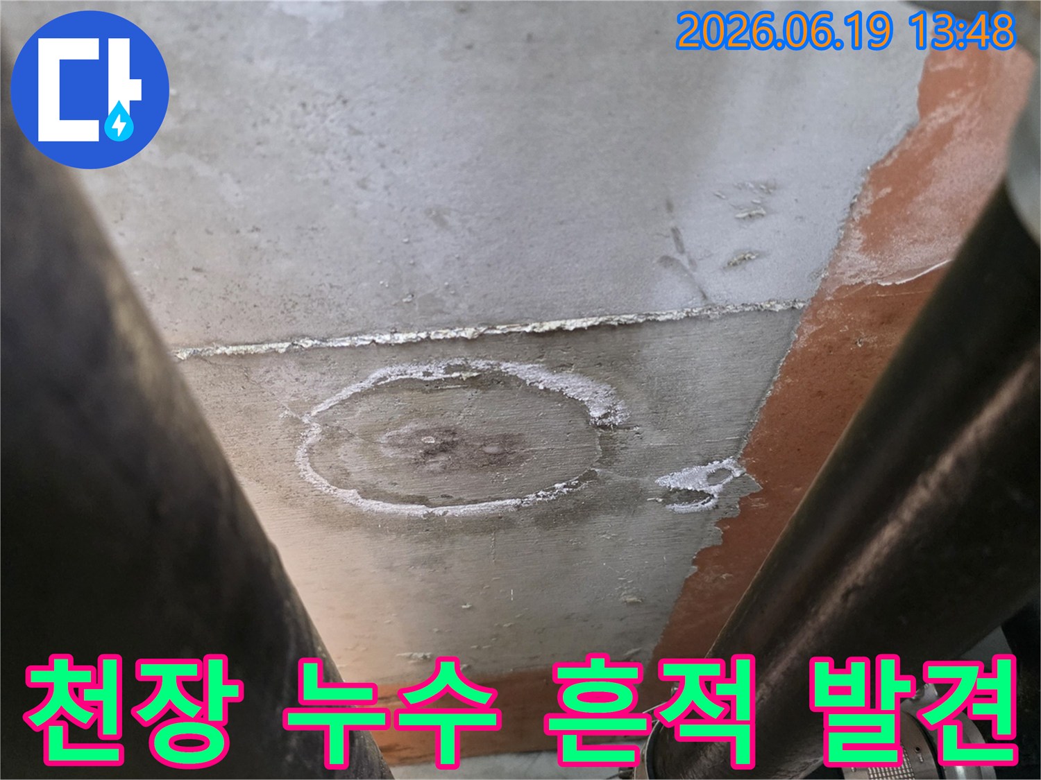 천장에서-발견된-명확한-누수-흔적과-주변-손상-상태