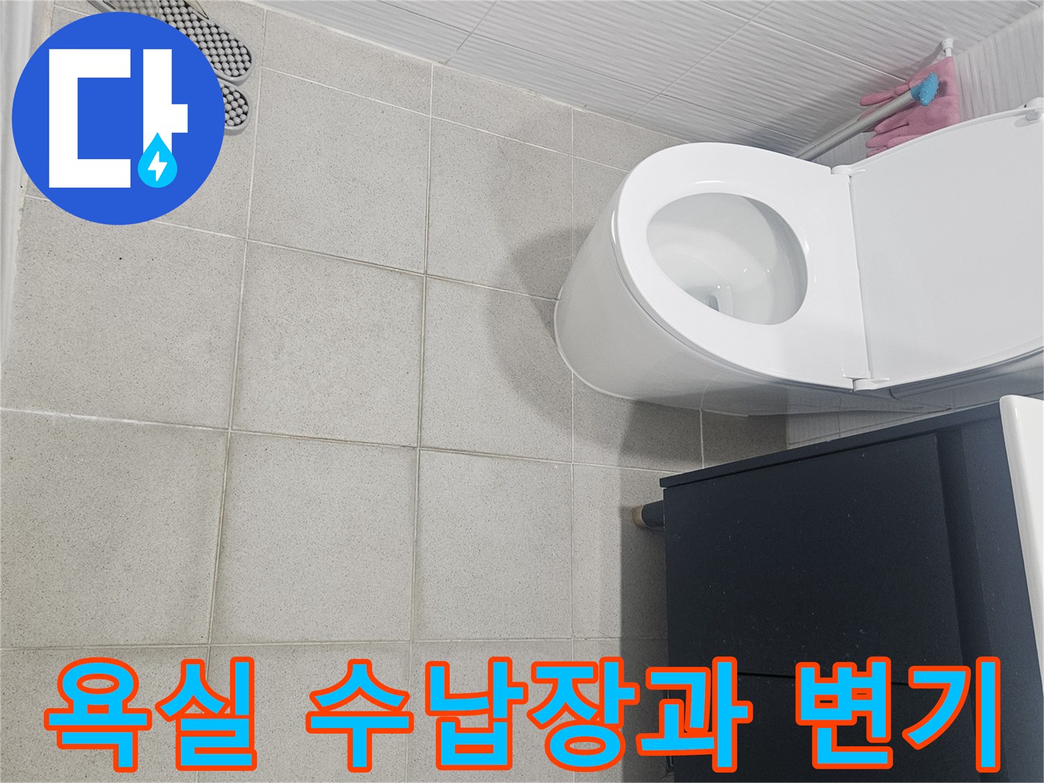 검은색-욕실 수납장 아래의 공간