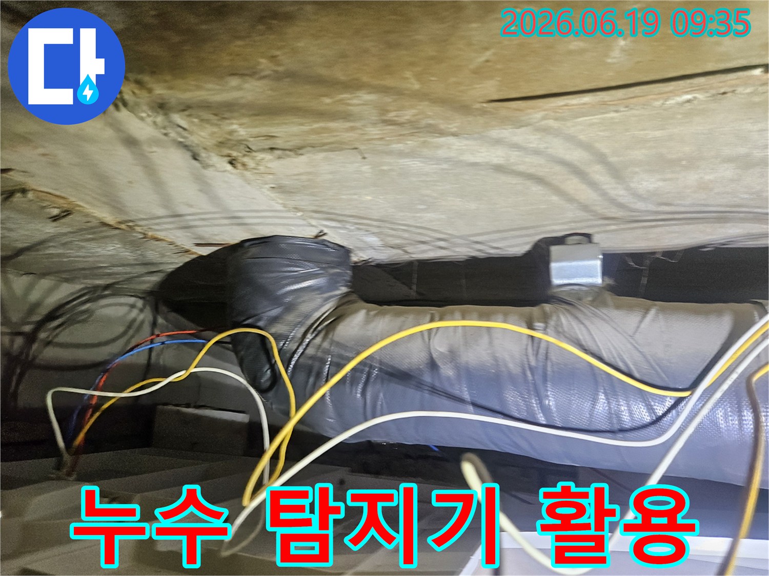 첨단-누수-탐지기로-숨은-누수-찾는-모습