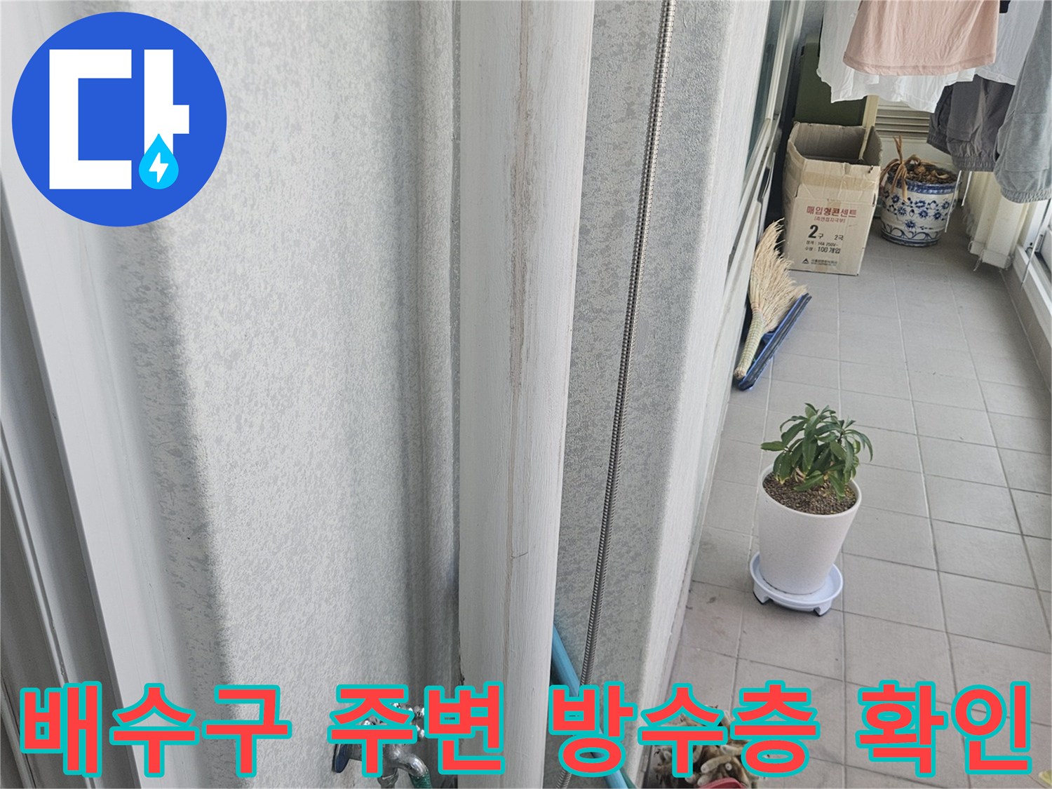 화장실 바닥 배수 유가와 배관 연결부 상태
