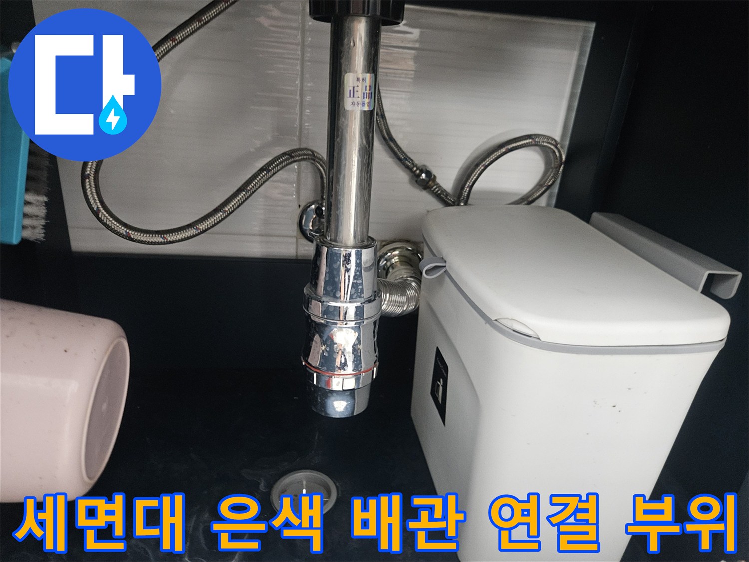 화장실-세면대-하단-배관-구조-확인