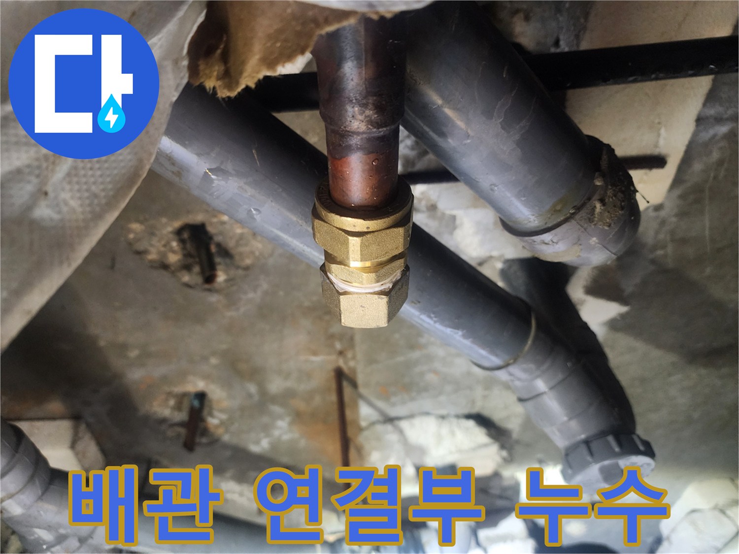 노후된-동파이프-및-누수-발생-중인-부속