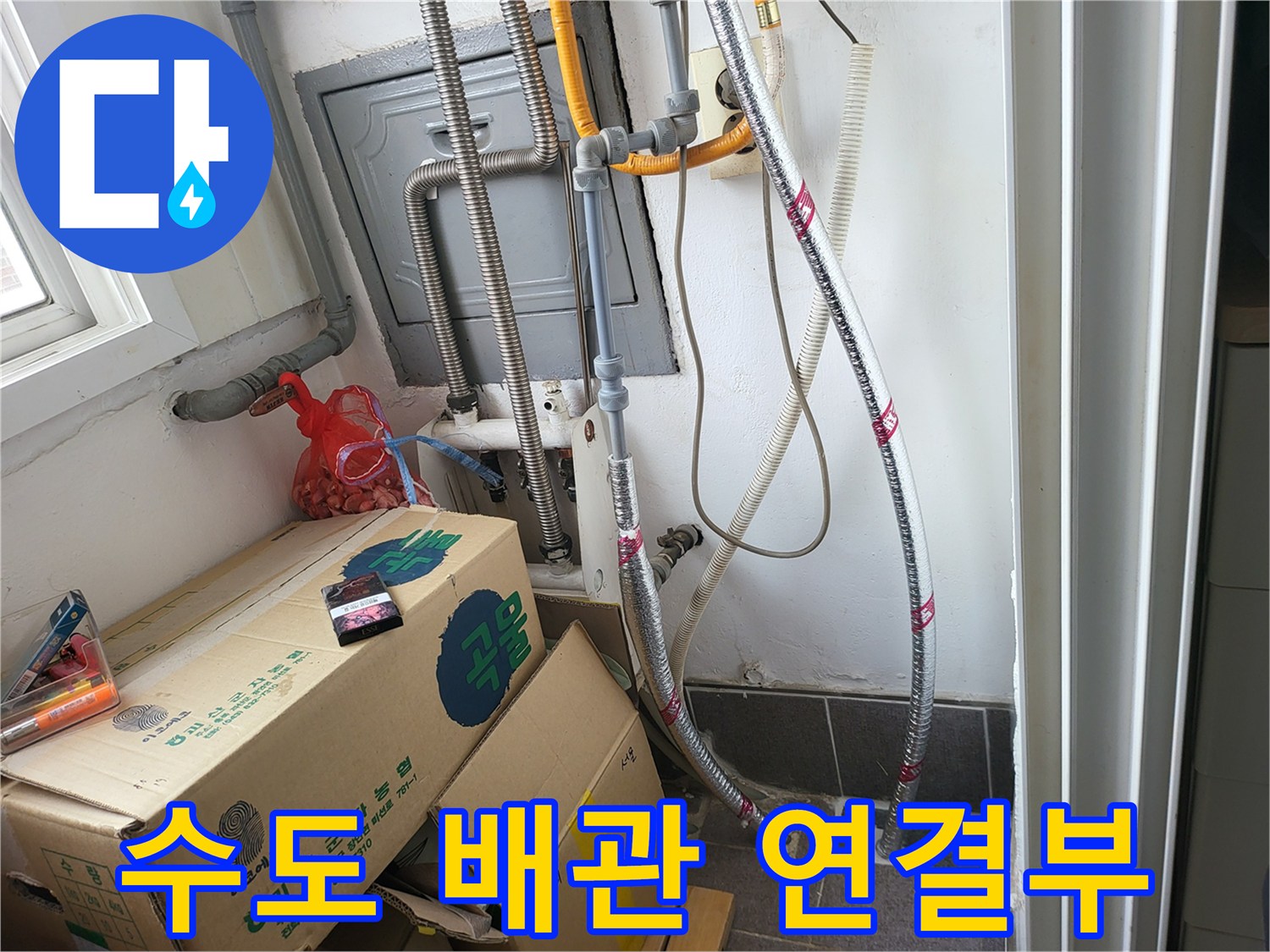 금속 주름관과 유연한 호스가 연결된 배관 구조