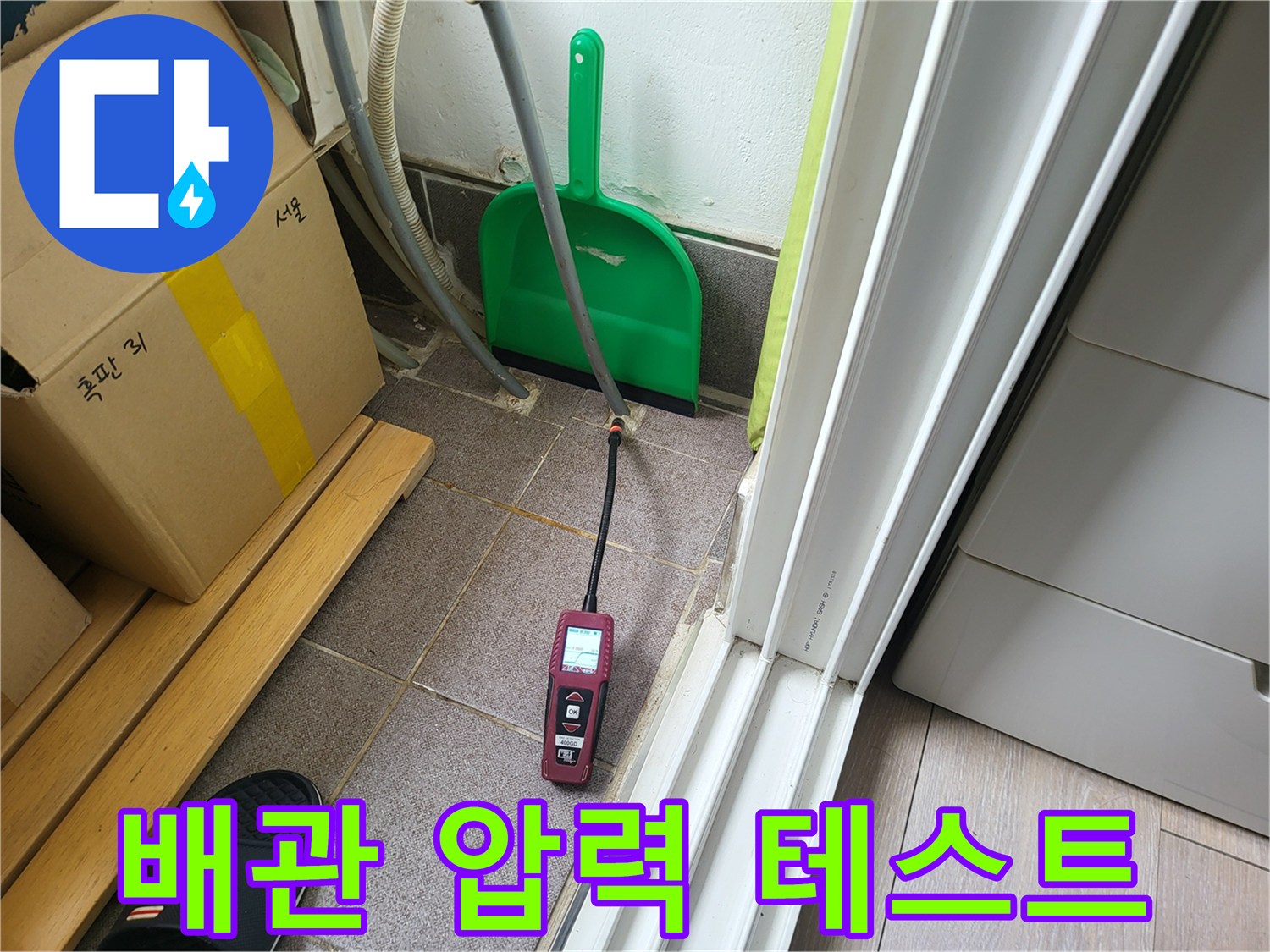 누수-진단을-위한-공압-측정-장비-현장