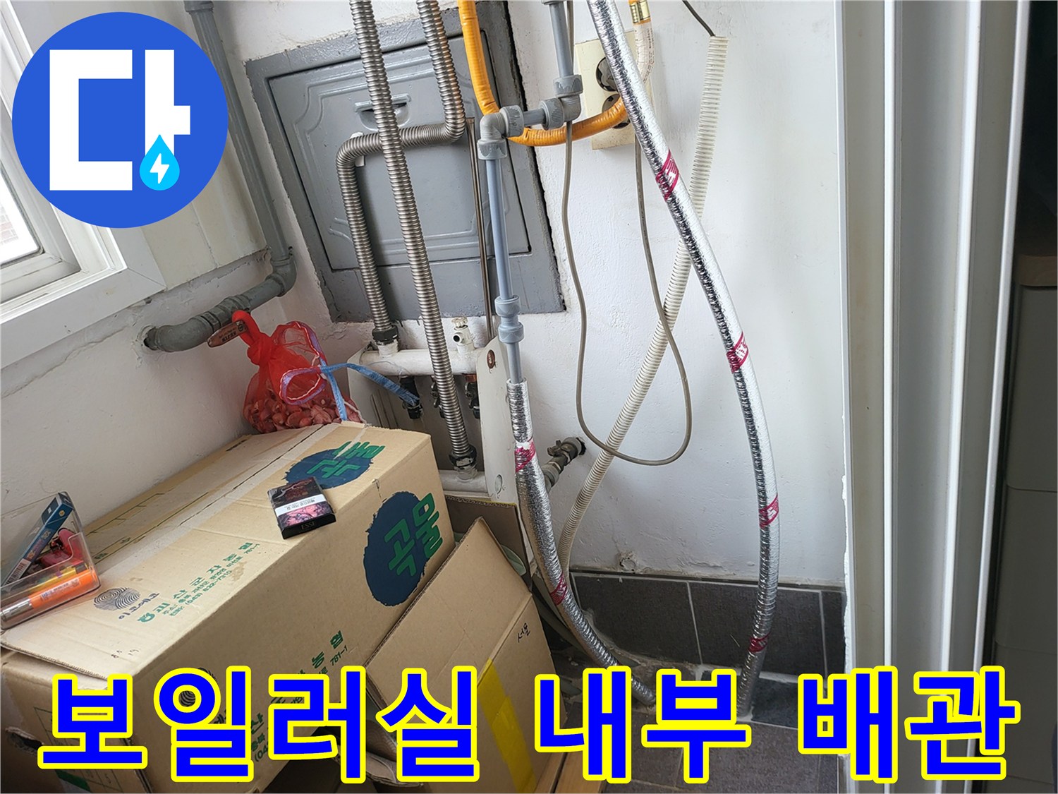 누수-진단을-위한-보일러실-배관-상태-사진
