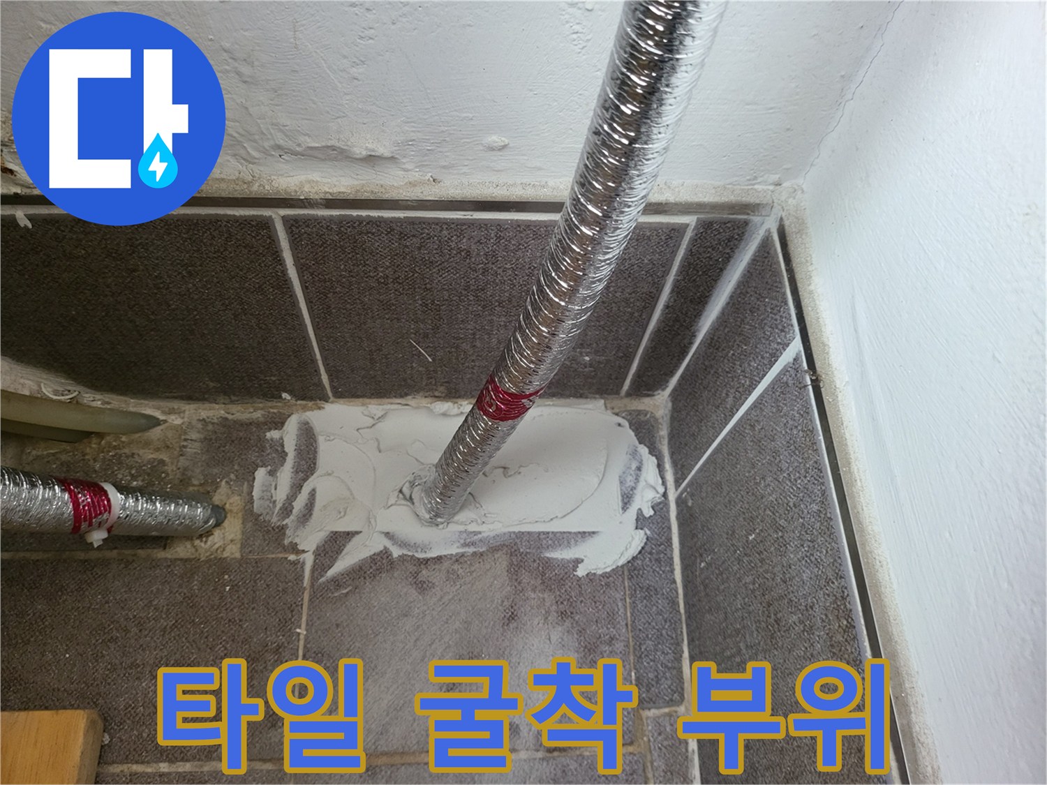 바닥-타일-제거된-배관-노출-현장