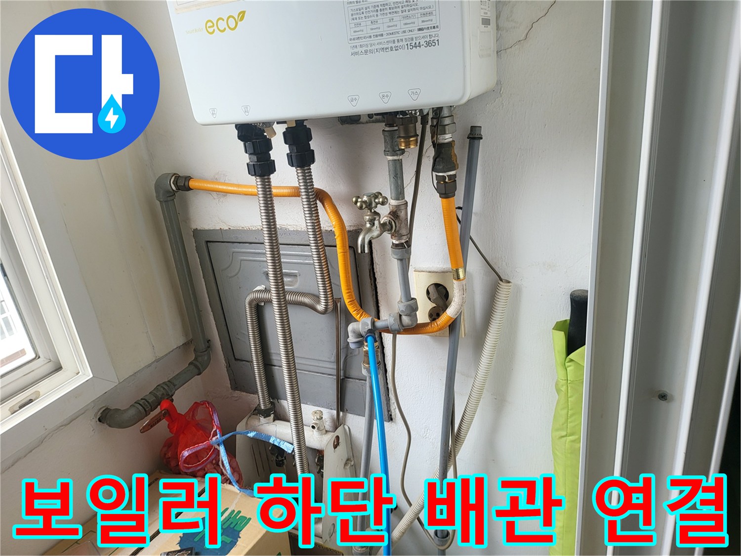 보일러 아래쪽-배관 및 급수 밸브 장치