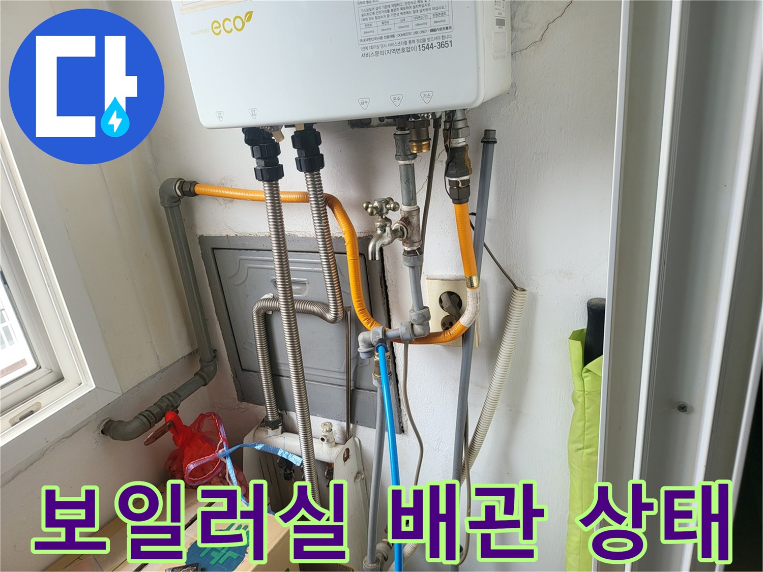 보일러 하부 배관 및 연결 부위 모습