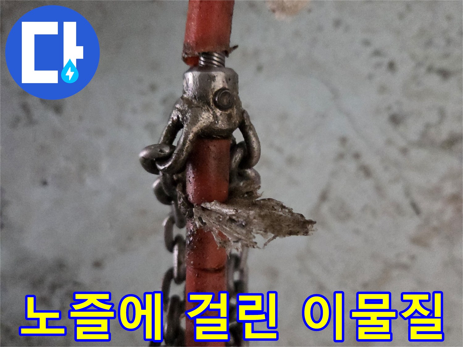 배관 세척용-체인 노즐과 제거된 슬러지