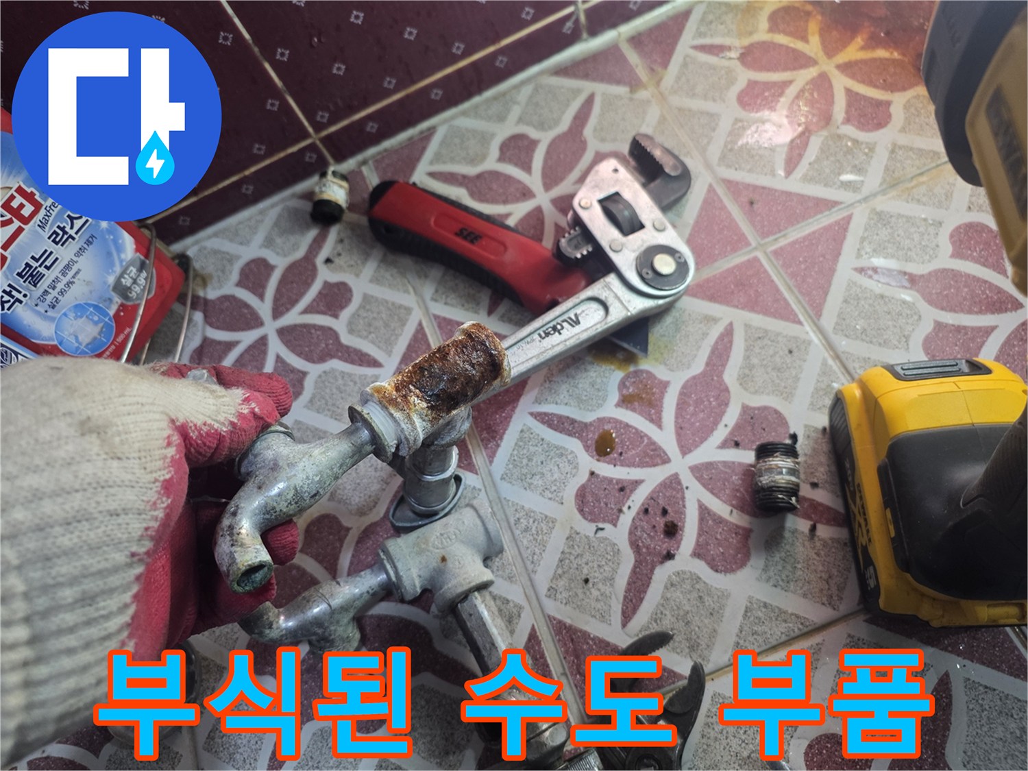 녹물이 배어 나온-오래된 배관 연결부