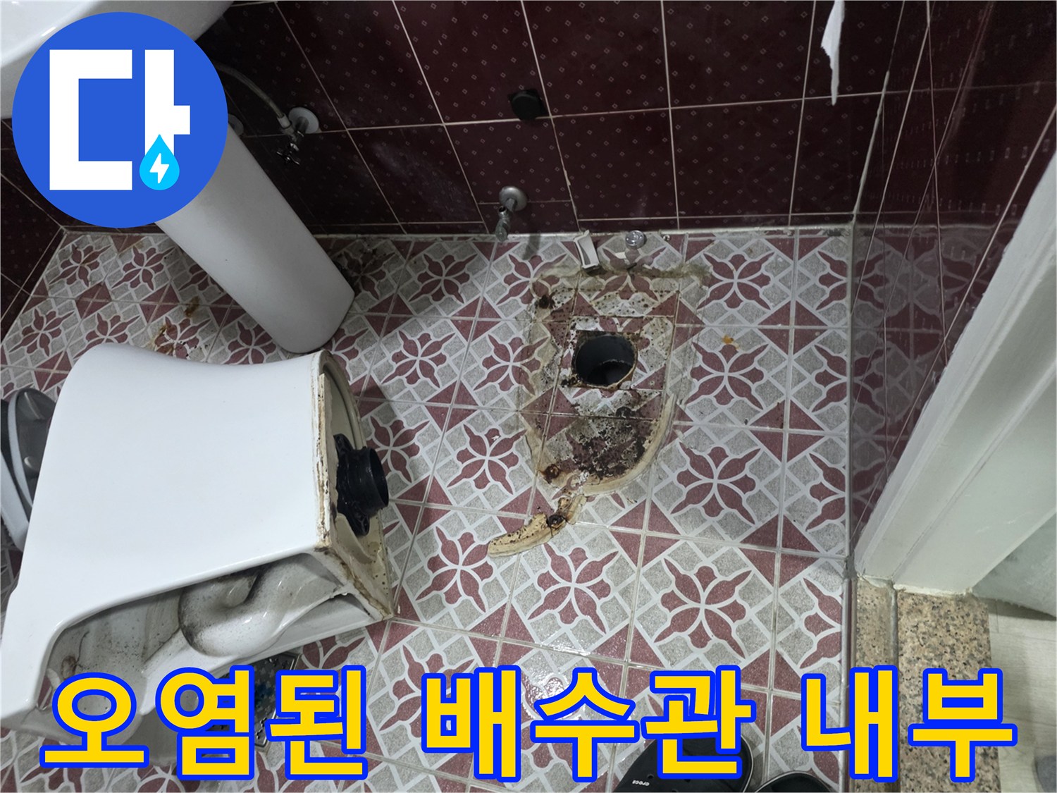 배수구-안쪽의-심한-오염물과-습기